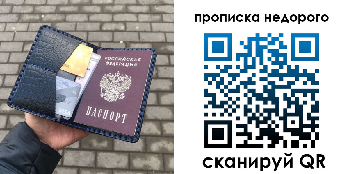 прописка 2025 в Лебедяни